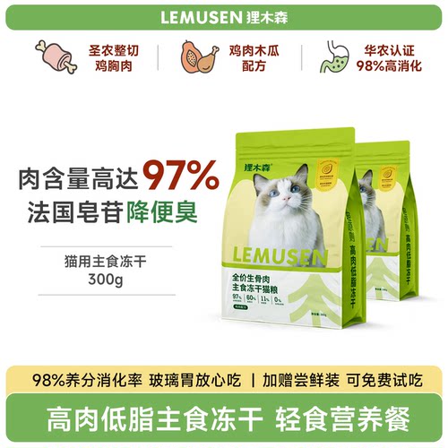 狸木森生骨肉主食冻干减少便臭猫粮高蛋白低脂鸡胸肉