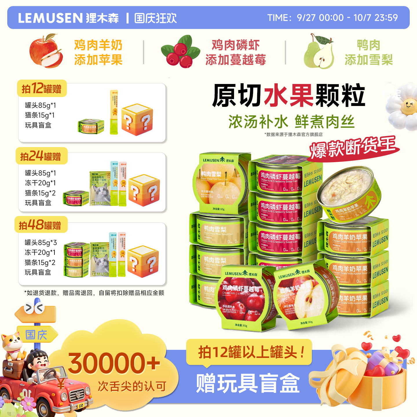猫咪必备夏日补水水果罐头 每批次送检