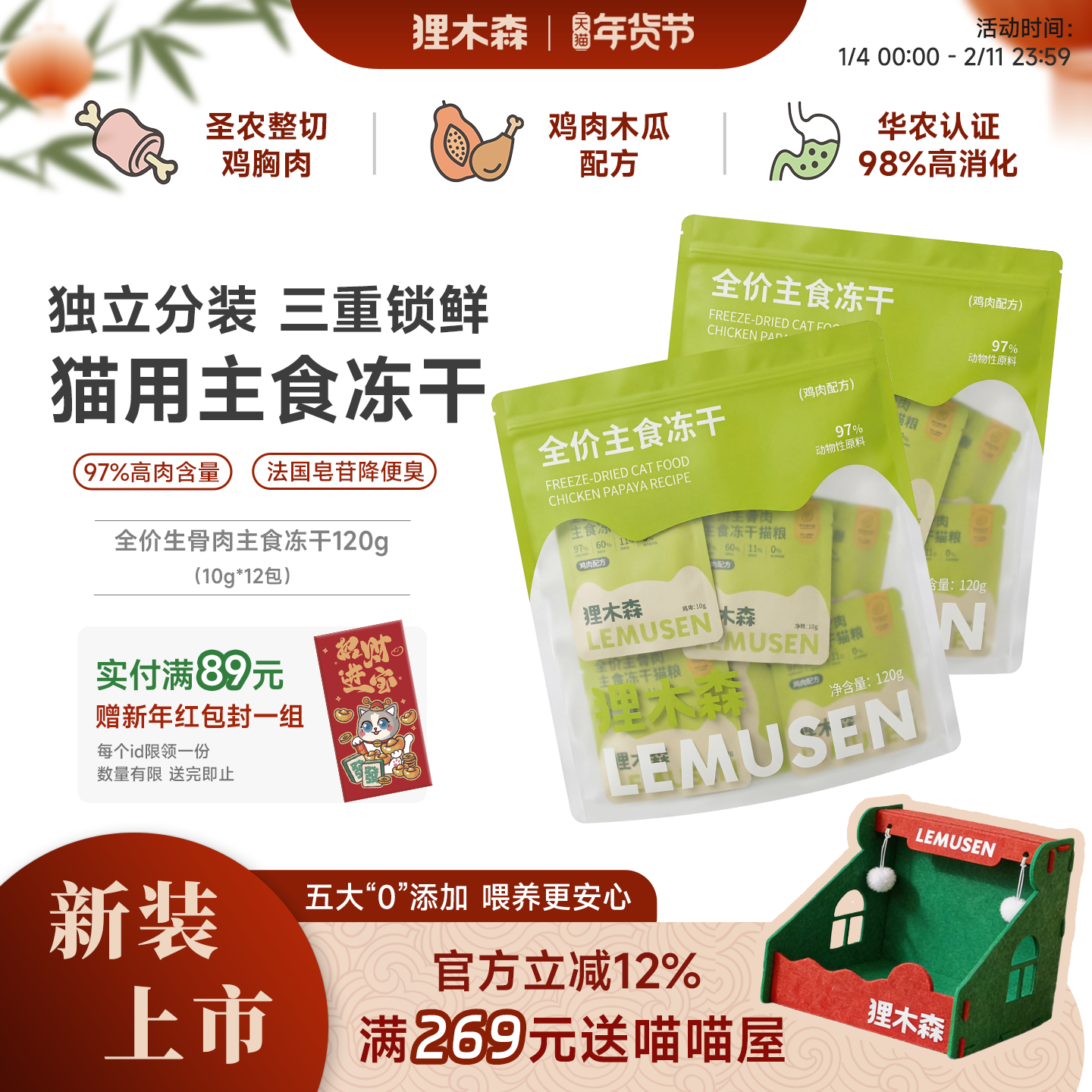 【新品】狸木森生骨肉主食冻干独立包装减少便臭高肉含量成幼猫粮,宠物/宠物食品及用品,猫全价冻干粮,淘宝优惠券,粉丝福利购,淘宝优惠卷