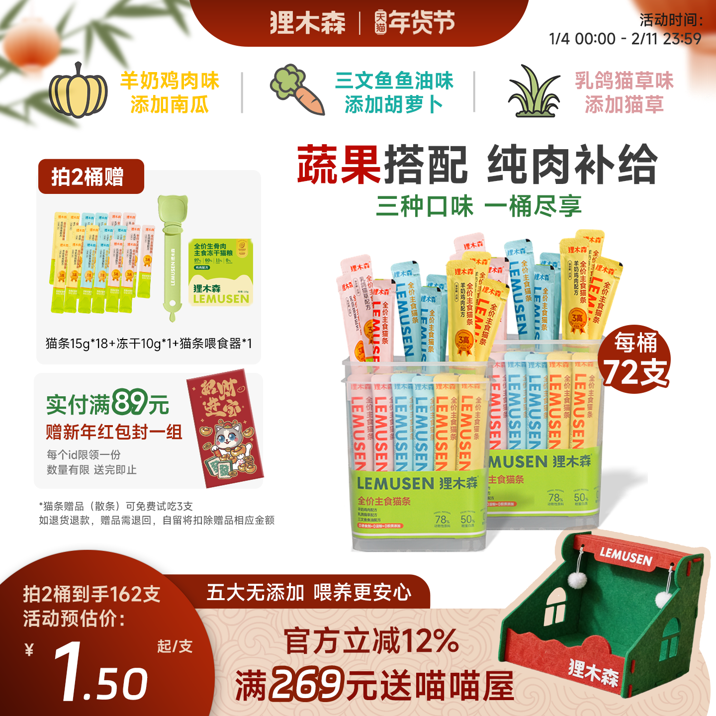 狸木森猫咪全价主食猫条幼猫成猫营养增肥零食湿粮桶装15g*72支,宠物/宠物食品及用品,猫条,淘宝优惠券,粉丝福利购,淘宝优惠卷