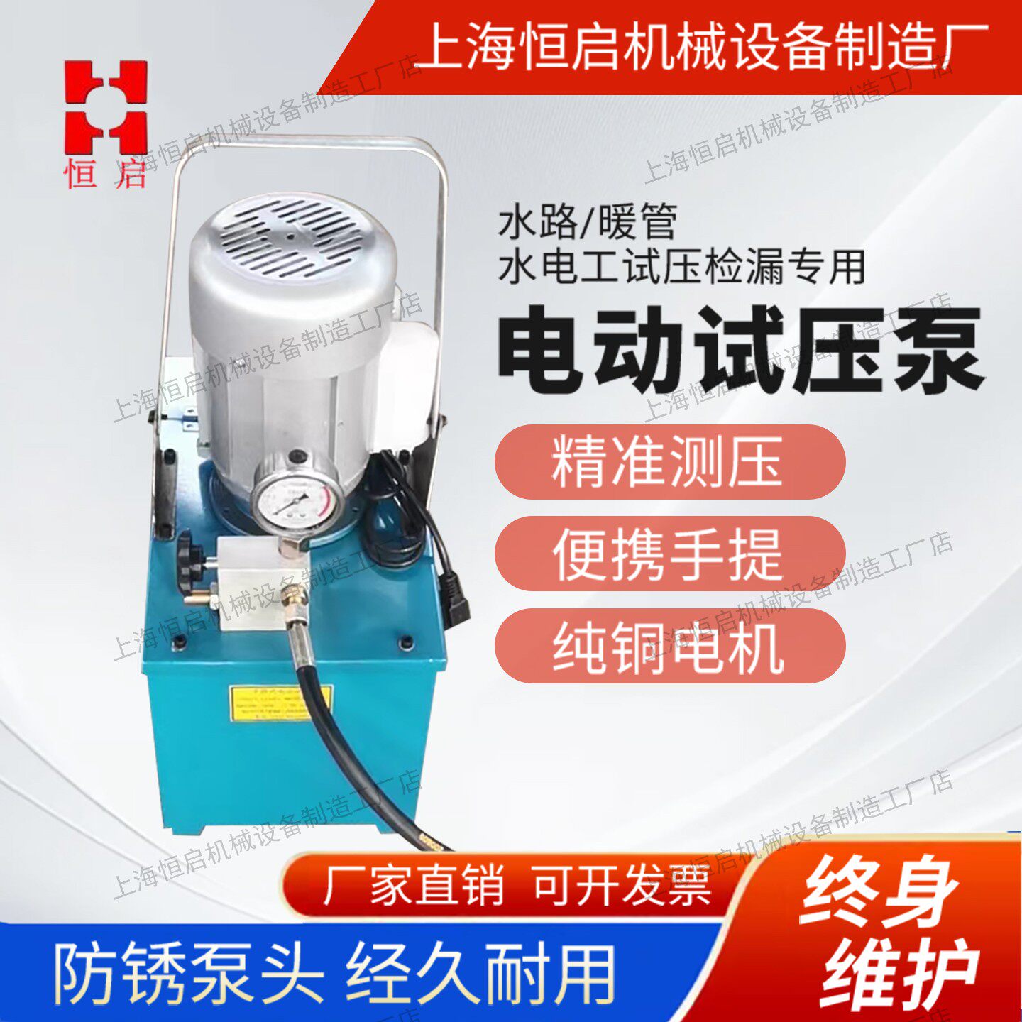 【官方正品】上海恒启电动试压泵图片