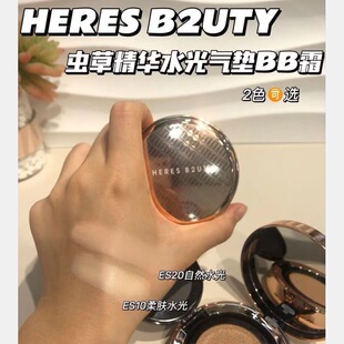 赫瑞丝虫草水光精华气垫BB霜遮瑕粉饼保湿防水持久不脱妆不拔干