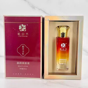 植田秀靓颜美肤液精华液保湿补水提亮肤色淡化细纹暗沉紧致毛孔