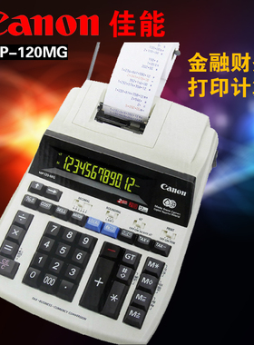 Canon/佳能 MP120-MG 金融财务打印计算器 双色打印机型计算机