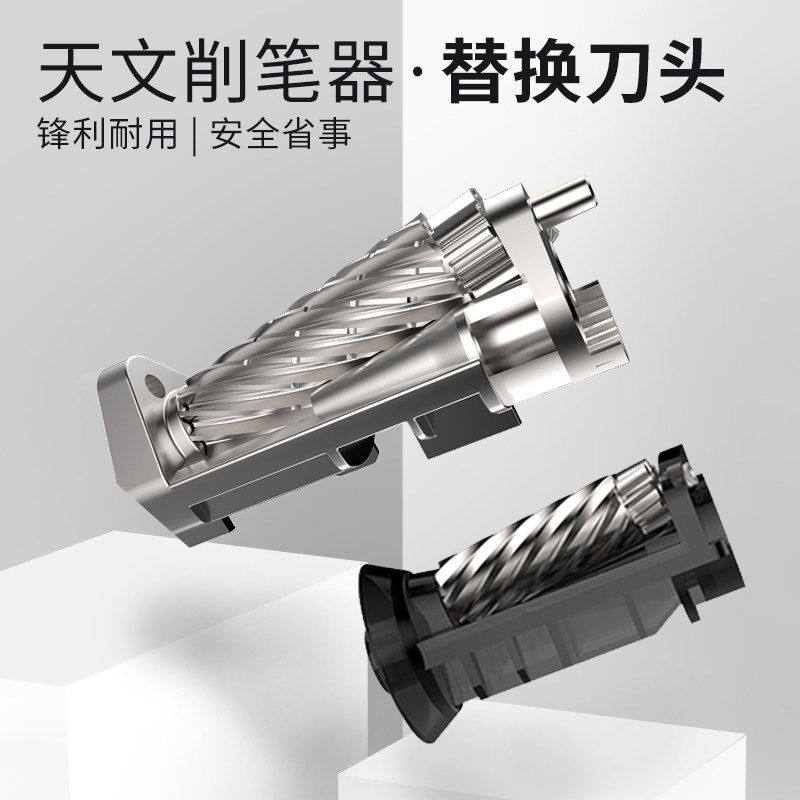 天文电动削笔机替换刀架卷笔刀备用刀架配套8188/8813替换刀头,文具电教/文化用品/商务用品,卷笔器,淘宝优惠券,粉丝福利购,淘宝优惠卷
