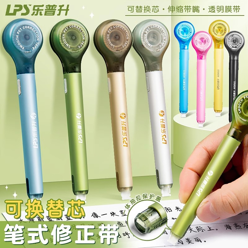 乐普升笔式修正带小学生改错带笔型改正带替芯初中生修改带涂改带