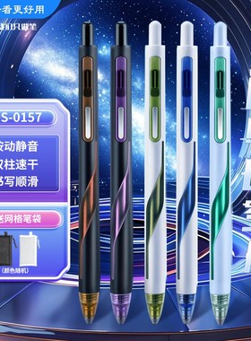 点石闪电时空舱中性笔DS-0157速干静音按动太空舱学生用书写黑笔