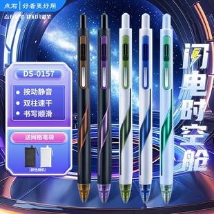 点石闪电时空舱中性笔DS 0157速干静音按动太空舱学生用书写黑笔