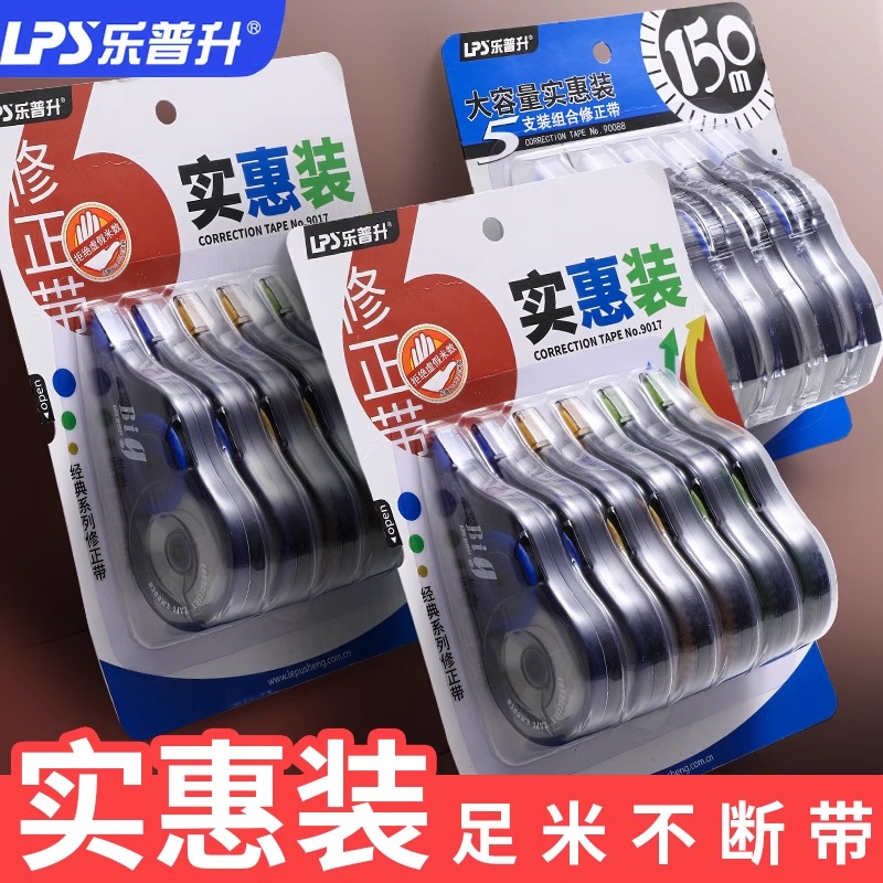 乐普升修正带小学生涂改带改正修改大容量文具改字液实惠装便宜