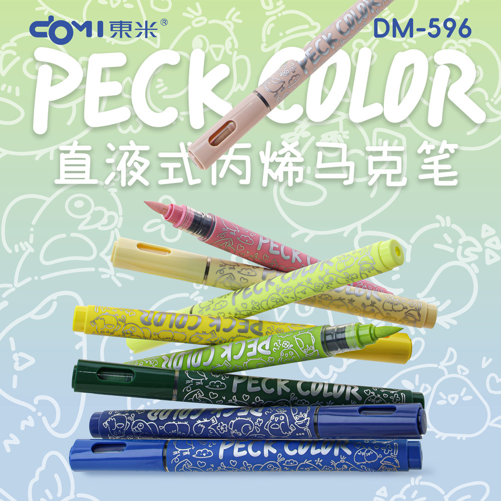 东米直液丙烯马克笔软头水彩笔不透色儿童幼儿园绘画美术叠色水洗