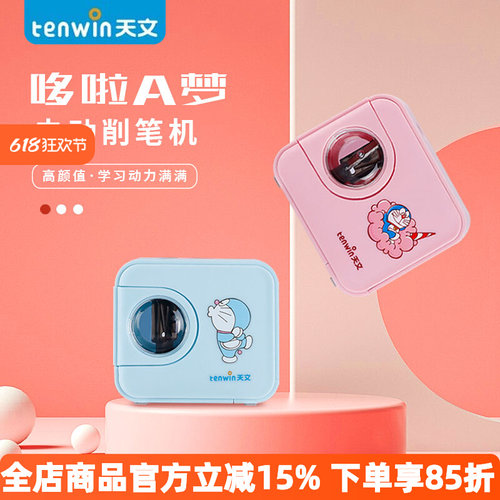 天文电动卷笔刀小巧便携削笔器自动转笔铅笔儿童绞笔相机款削笔刀