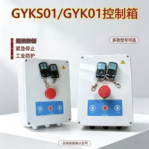 通用型滑升门工业门电机控制箱GYK-01工业门控制器GYKS-01