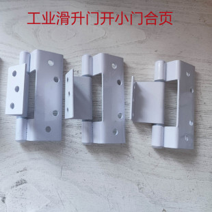 工业滑升门小门配件加厚内扣铁合页提升门卷帘车库门白色折页铰链
