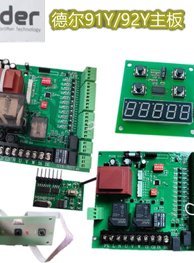 德尔GYK-91Y工业门控制器主板92Y工业提升门控制器工业门控箱配件