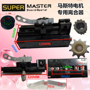 玛斯特翻板车库门离合器电机轨道连接头卷帘门配件原厂正品