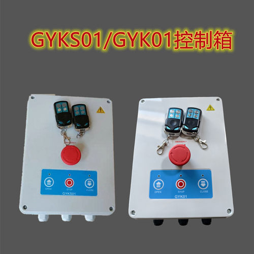 控制箱GYKS01德尔工业门控制器