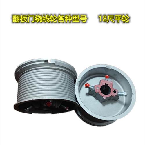 电动卷帘翻版门配件钢丝轮盘绳轮绕线轮自动门铝盘塔轮18尺平轮