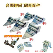 翻板门遥控车库门合页卷帘门角叶翻板门铰链合页手铰链支架