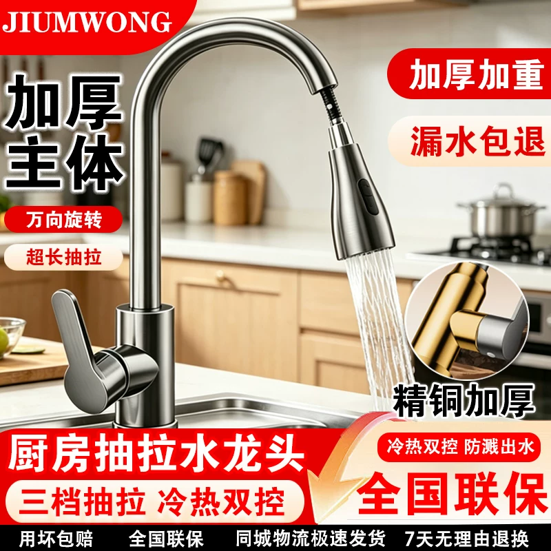 厨房家用抽拉冷热水龙头