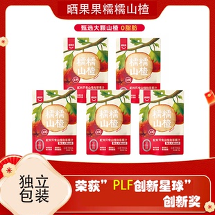晒果果糯糯山楂80g空心山楂配料干净酸甜软糯追剧休闲聚会零食