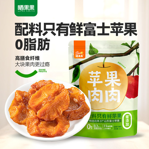 晒果果苹果干0添加零食