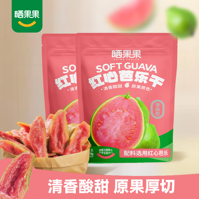 晒果果红心芭乐干番石榴水果干去籽果脯办公追剧休闲零食
