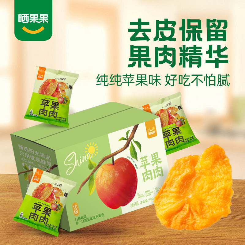 晒果果苹果干500g苹果礼盒三蒸三晒山东红富士无添加孕妇儿童零食