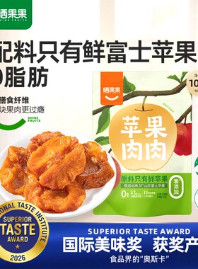 晒果果苹果干102g无添加糖厚切苹果肉官方旗舰店独立小包装袋零食