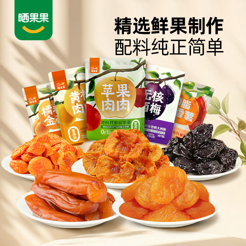 晒果果 半个苹果干肉肉西梅红薯干黄桃片果干0添加孕妇休闲零食
