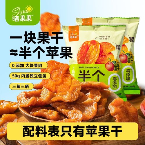 三蒸三晒苹果干晒果果