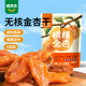 晒果果糯糯金杏干金太阳杏脯无核杏肉果脯果干无添加休闲零食