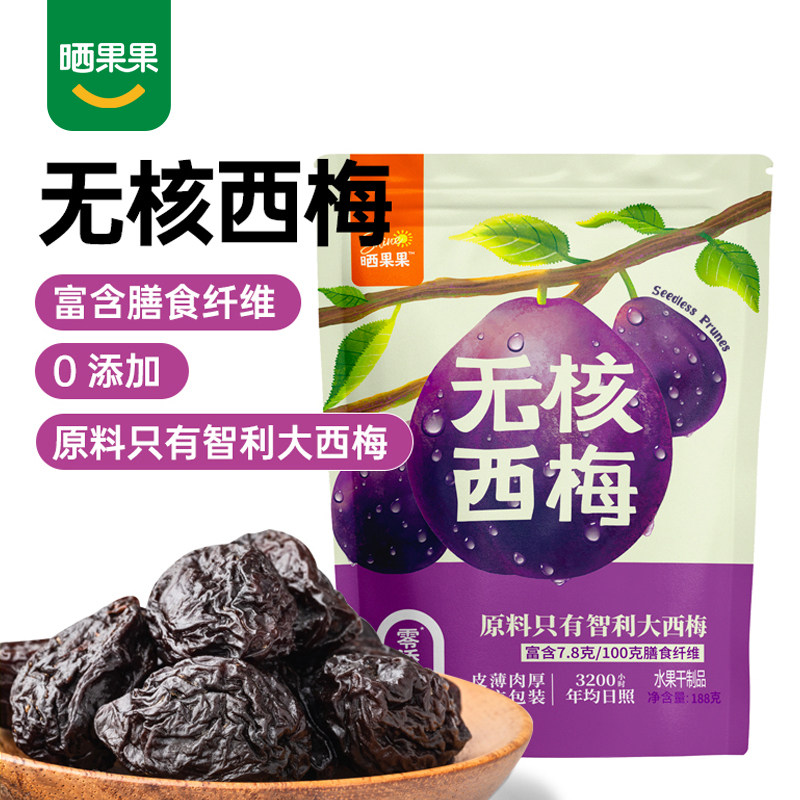 晒果果无核西梅188g智利大西梅类制品