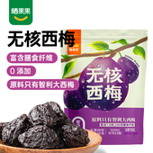 晒果果无核西梅188g智利大西梅无添加富含膳食纤维追剧休闲零食