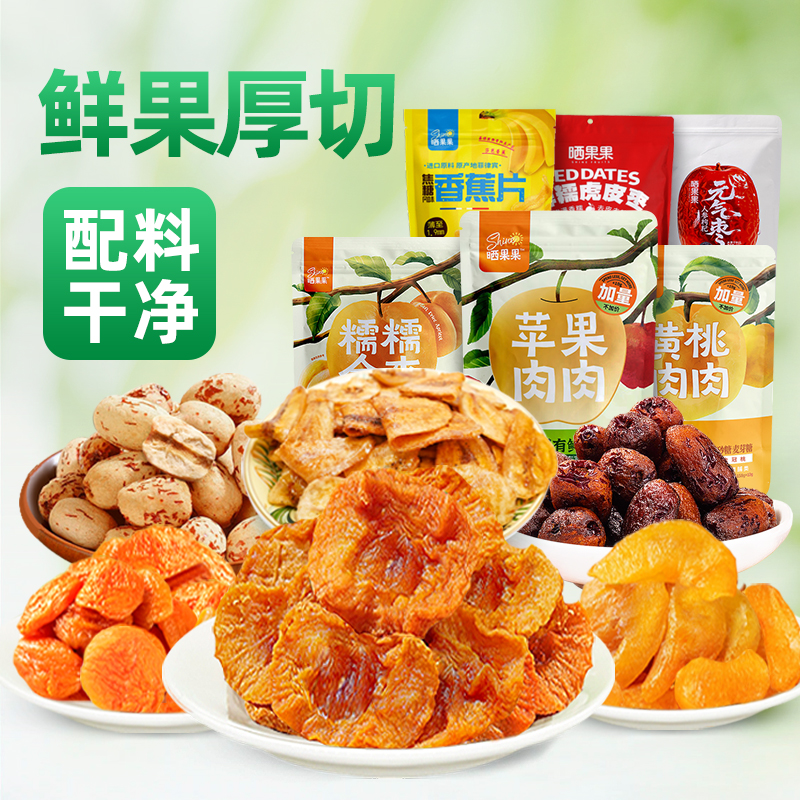 三蒸三晒枣苹果干虎皮枣香蕉脆片金杏干孕妇办公休闲零食