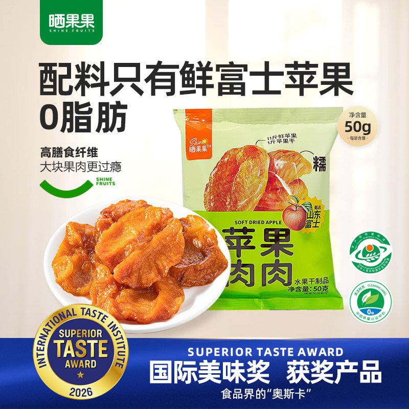 晒果果三蒸三晒苹果干山东红富士半个苹果休闲办公无添加小零食