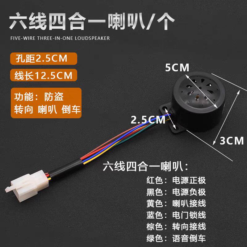 电动三轮车倒车语音喇叭三合一四合一电瓶车仪表灯喇叭12V72v