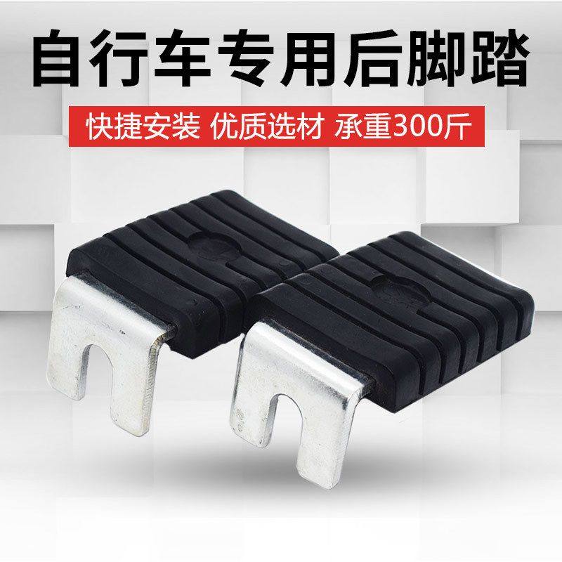 自行车载人小脚踏板后脚踏搁脚电动车后座带人踩脚后轮脚蹬子