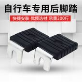 自行车载人小脚踏板后脚踏搁脚电动车后座带人踩脚后轮脚蹬子