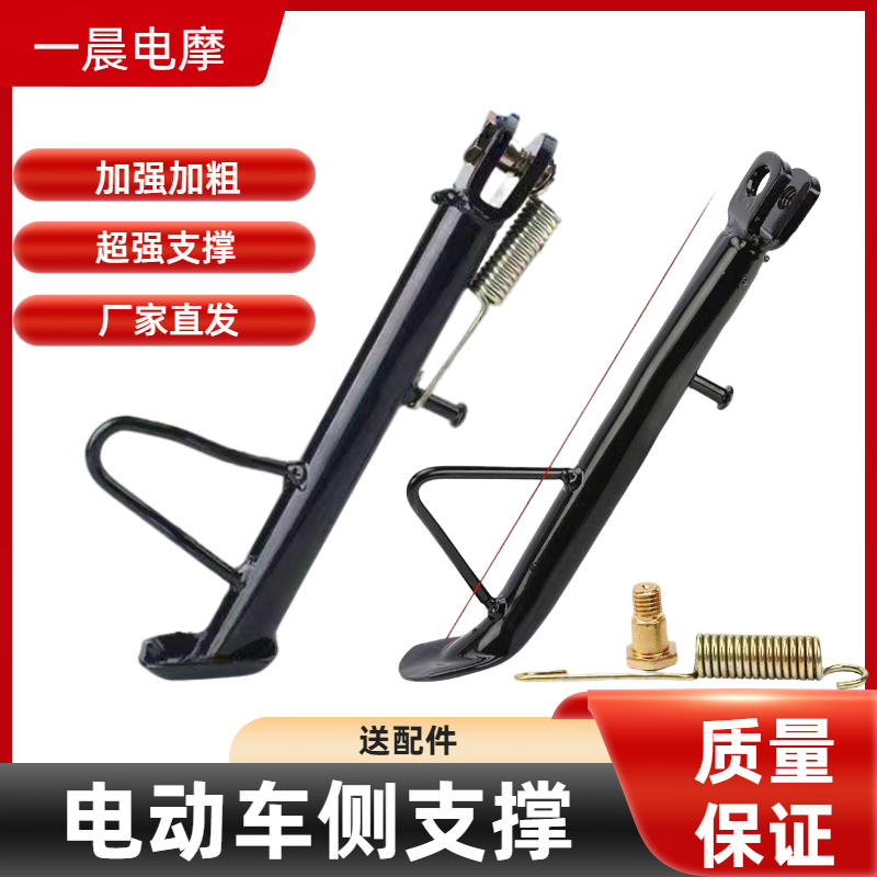 电动车防滑单撑边撑脚边支架脚撑加强偏撑偏脚架站脚侧支撑