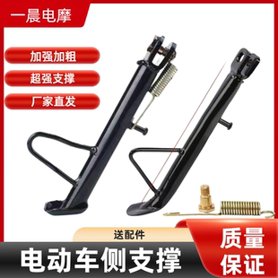 电动车防滑单撑边撑脚边支架脚撑加强偏撑偏脚架站脚侧支撑