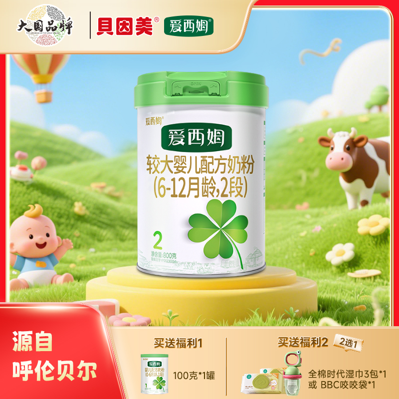 爱西姆2段婴幼儿奶酪蛋白800克