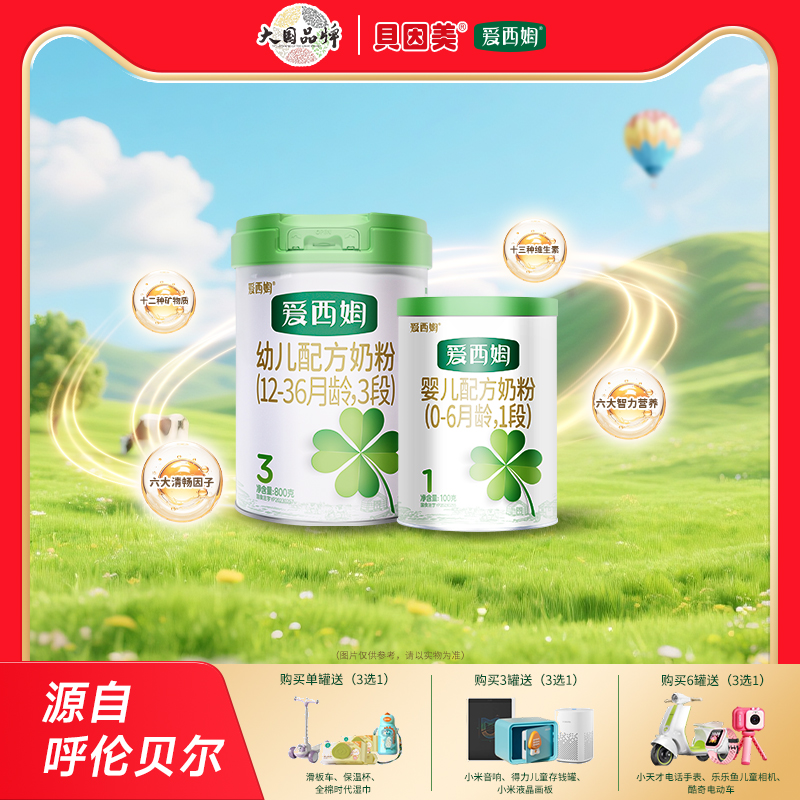 爱西姆3段800g配方奶粉好吸收