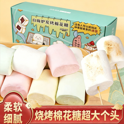 烤棉花糖大块烧烤露营自嗨炉炭烤棉花糖可以烤的diy大块棉花糖