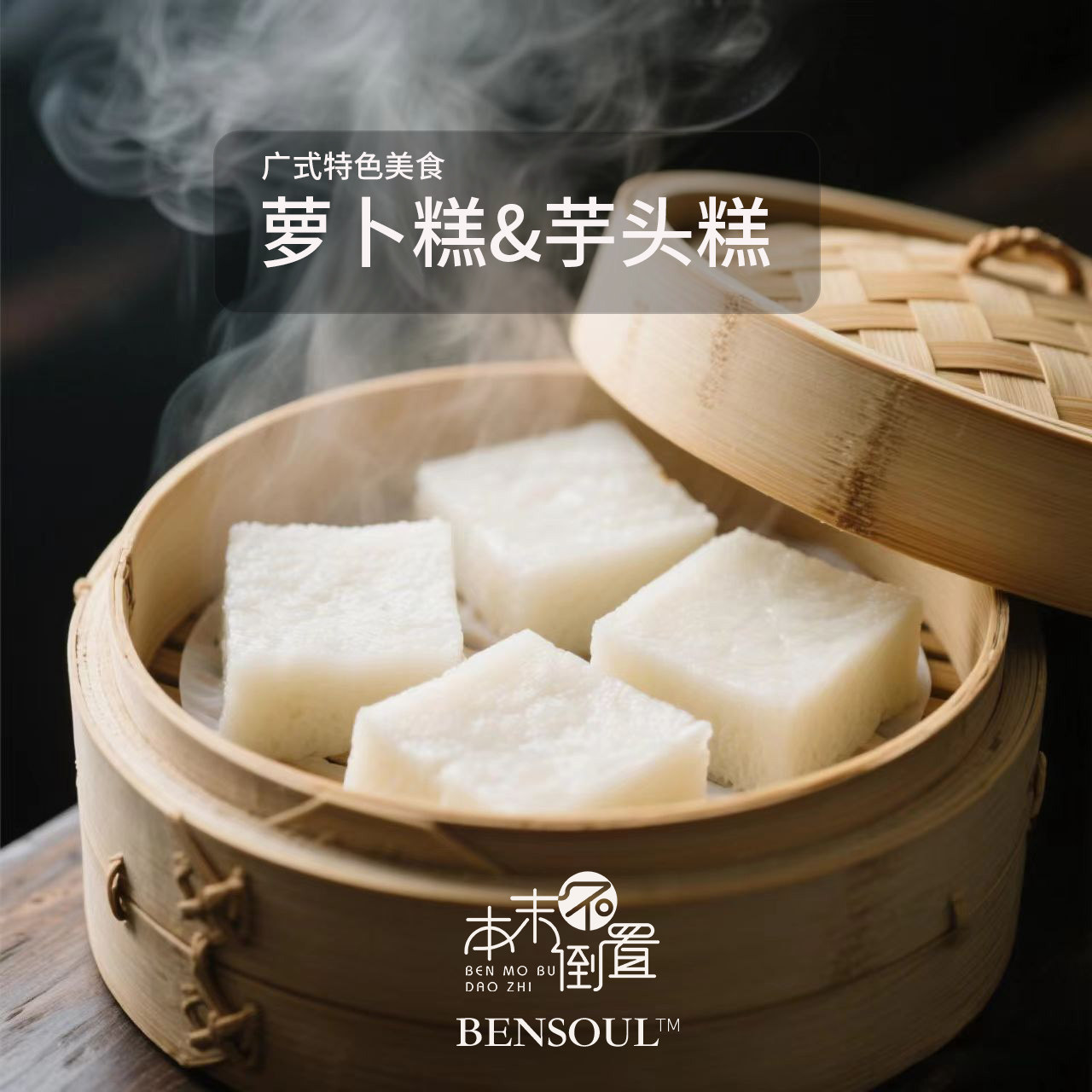 [BENsoul]广式风味萝卜糕芋头糕 特色小吃 350g/袋 干净配料,零食/坚果/特产,米糕/桂花糕/发糕,淘宝优惠券,粉丝福利购,淘宝优惠卷
