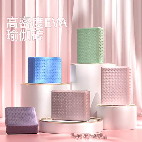 瑜伽砖成人专用高密度加厚泡沫瑜伽跳舞平板支撑辅助工具练功砖女
