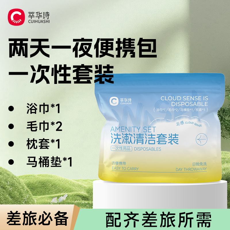 旅游一次性浴巾毛巾马桶垫枕套套装旅行洗护洗漱包便捷酒店用品