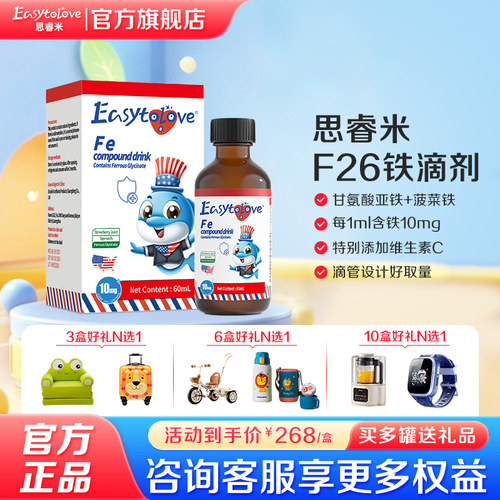思睿米复合铁VC草莓味进口滴剂