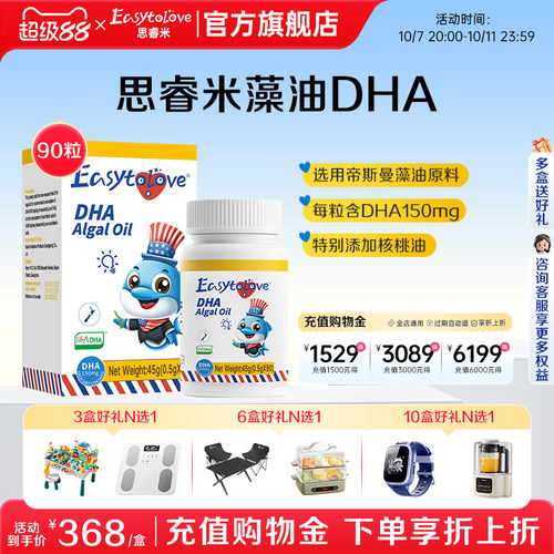 思睿米原装进口儿童学生dha藻油