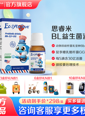 Easytolove思睿米BL复合益生菌bb12儿童益生菌滴剂12ml/瓶