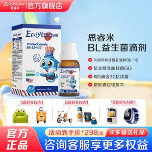 Easytolove思睿米BL复合益生菌bb12儿童益生菌滴剂12ml/瓶